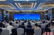 查梦解码2025战略传播论坛江西上饶开幕 中外嘉宾聚焦文明交流互鉴
