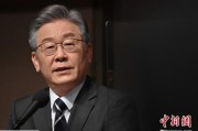 查梦解码李在明上台后表态：要查明“世越号”事故真相