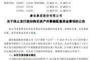 查梦解码000016，终止收购！