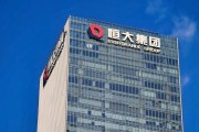 查梦解码113亿元！“恒大系”超大资产包出售