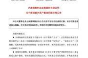 查梦解码突发！重大资产重组，股票不停牌