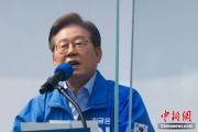 查梦解码李在明赢得韩国总统大选 总统任期正式开始