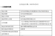 查梦解码康凯1413%换手率后闪电离任！孙继青“二进宫”揭秘东兴基金战略深意