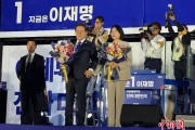 查梦解码平民总统李在明的突围之路