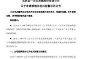 查梦解码002721涨停后，突发公告！