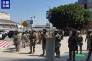 查梦解码央视记者直击洛杉矶冲突现场：我能听见防暴弹爆炸声不断