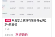 查梦解码难出手！东海基金股权再上“货架”