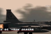 查梦解码“枭龙”战机最新型号曝光 近距离带你看