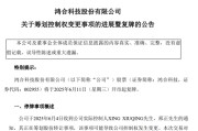查梦解码002955，将变更为无实控人！明日复牌