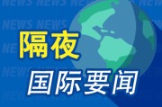 查梦解码隔夜要闻：美股收跌 中东紧张局势急剧升温 马斯克道歉 美国5月CPI低于预期 特朗普呼吁降息100个基点