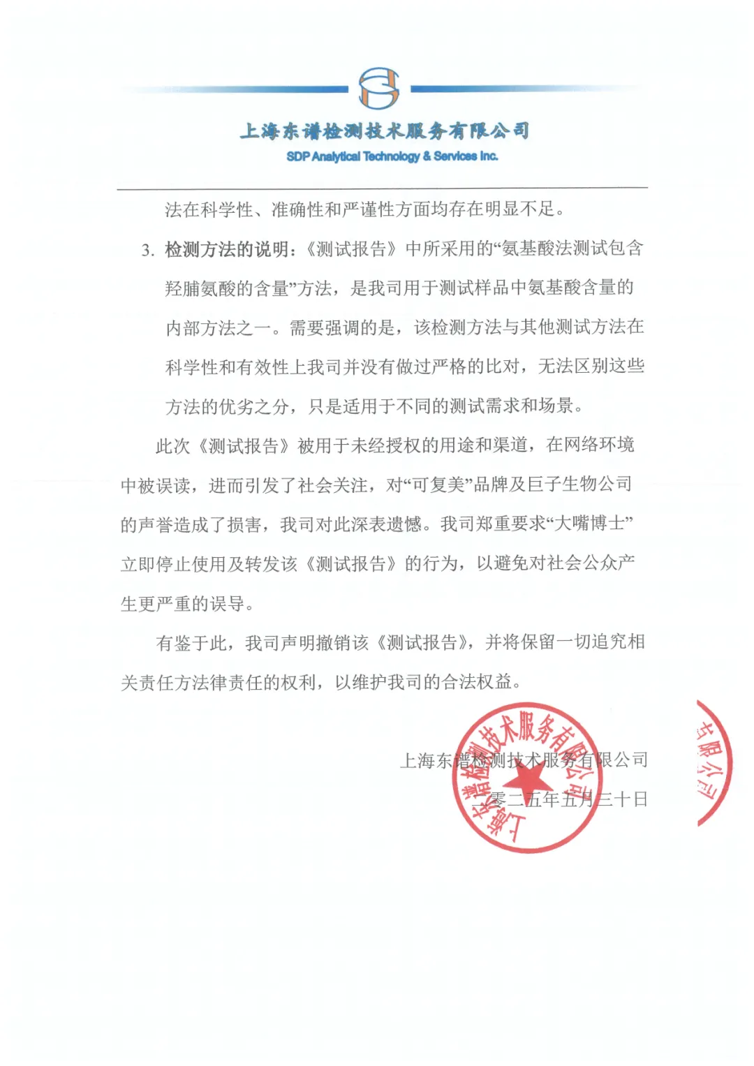 A股玻尿酸巨头出手！发2700字长文支持“大嘴博士”！巨子生物深夜发声：接受检测机构道歉(🍸)
